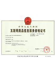 2017年3月 获得互联网药品信息服务资格证