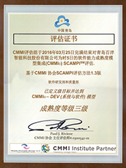2016年6月 取得CMMI 3级认证资质