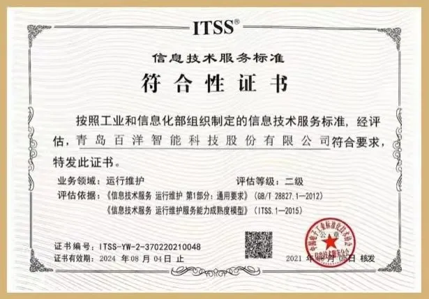 2021年8月 取得ITSS认证